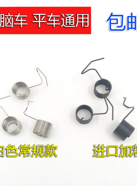 平车挑线簧电脑平车跳线簧 平缝机夹线器挑线簧 229-21605 白色