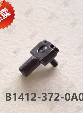 工业缝纫机零配件 重机钉扣机372/373零件 B1412-372-0A0 优质