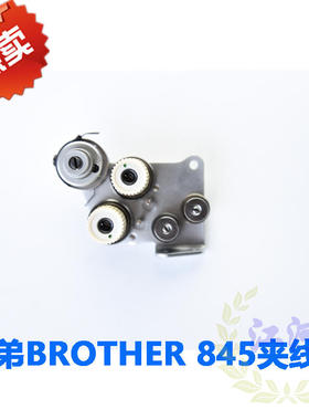 工业缝纫机配件 兄弟BROTHER 845夹线器 装机过线器组件 双针车