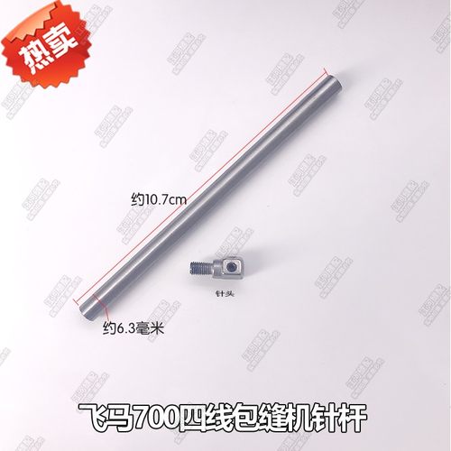 工业锁边机配件飞马700四线