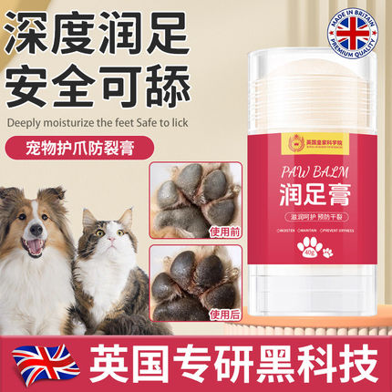 【英国专利技术】猫狗脚垫护理膏脚掌干裂润足膏护爪油修复膏护理