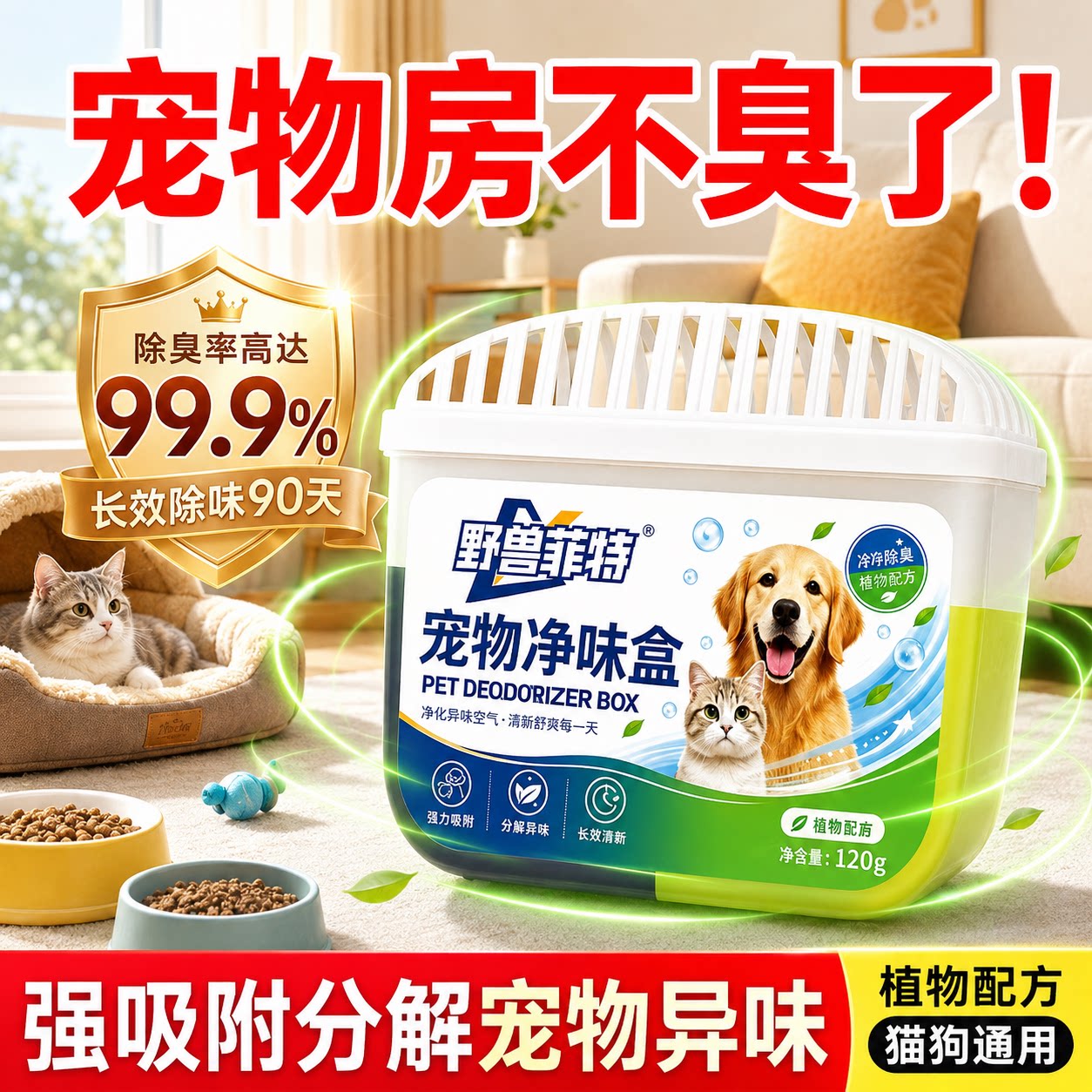 【宠物房不臭了】宠物猫咪狗狗除猫狗环境除臭/除菌剂