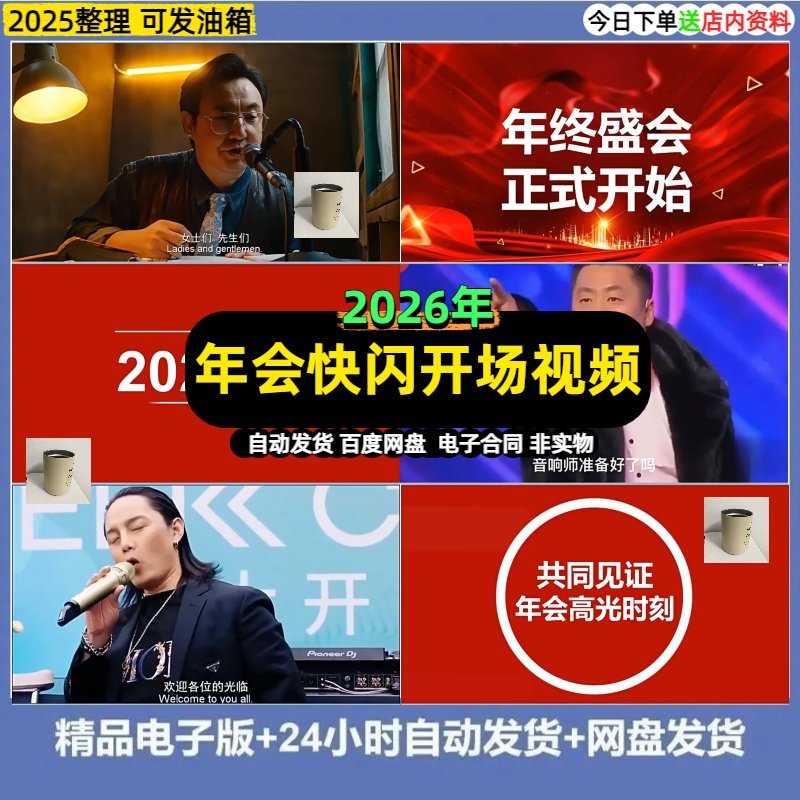 2026新年会快闪ppt模板晚会典礼开场led背景视频