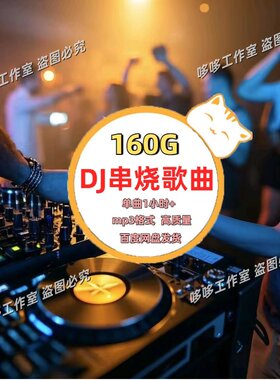 超长DJ串烧歌曲 抖音流行热歌经典粤语情歌嗨曲mp3车载dj音乐下载