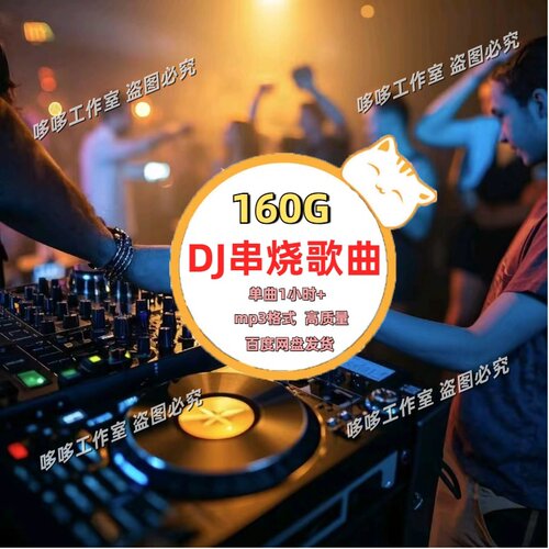 超长DJ串烧歌曲 抖音流行热歌经典粤语情歌嗨曲mp3车载dj音乐下载