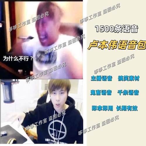 卢本伟语音包B站up主鬼畜视频制作素材搞笑张大仙周淑怡音频mp3