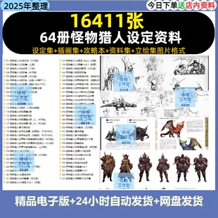 怪物猎人世界设定集图片游戏原画概念画集素材1234OL荒野美术资料
