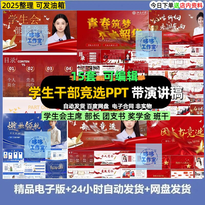 2025学生会干部竞选ppt模板招新主席社团部长班长团支书班委介绍