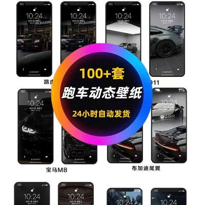 4k立体苹果动态壁纸高清锁屏动态实况豪车超跑动漫创意安卓华为