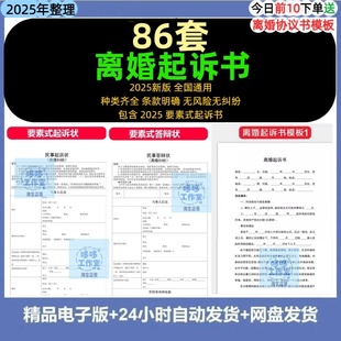 离婚起诉书模板要素式诉讼状婚姻夫妻起诉协议范本纠纷维权电子版