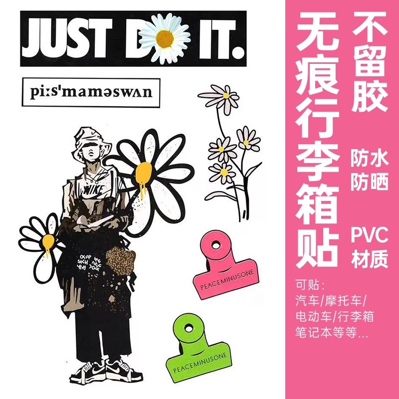 权志龙GD小雏菊潮牌平板电脑手机贴纸个性潮流滑板吉他行李箱贴纸