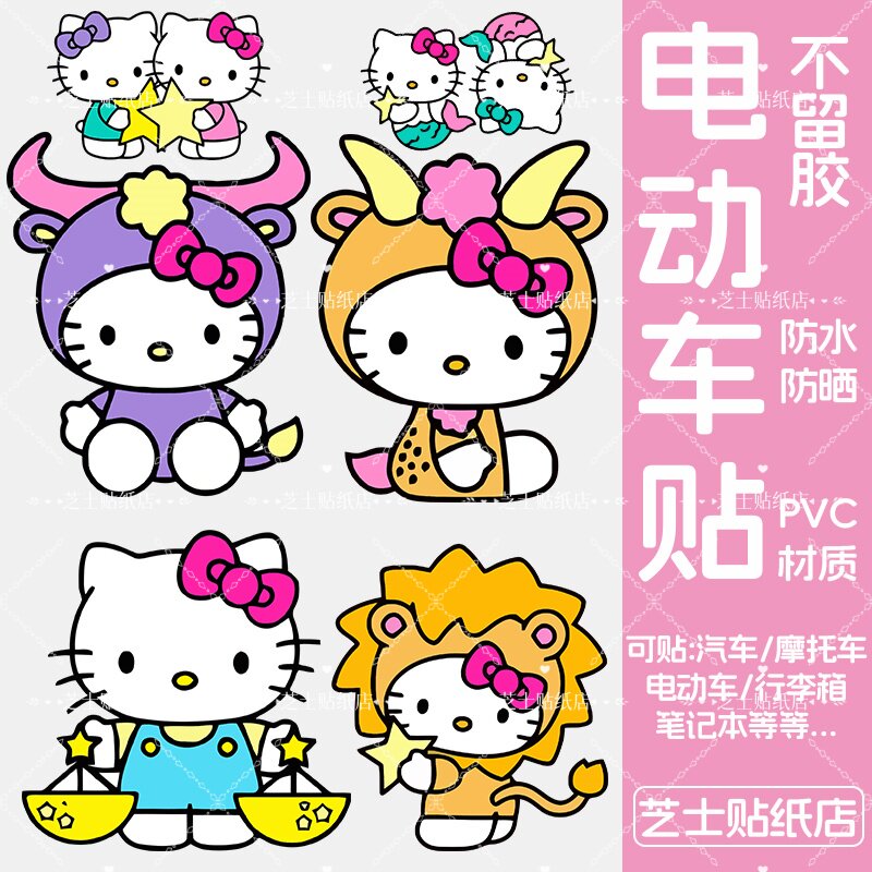 HelloKitty凯蒂猫行电动车纸防水不留胶旅李箱标识贴纸防丢防拿错