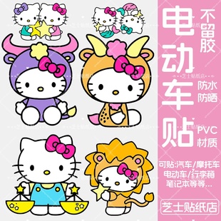 HelloKitty凯蒂猫行电动车纸防水不留胶旅李箱标识贴纸防丢防拿错