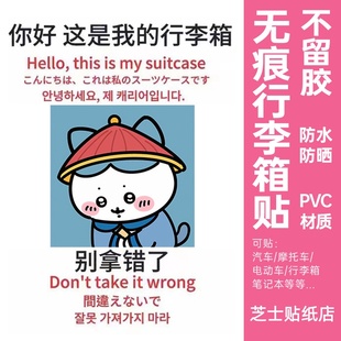 chiikawa行李箱贴纸防丢防拿错高级感行李箱标识牌贴纸防水不留胶