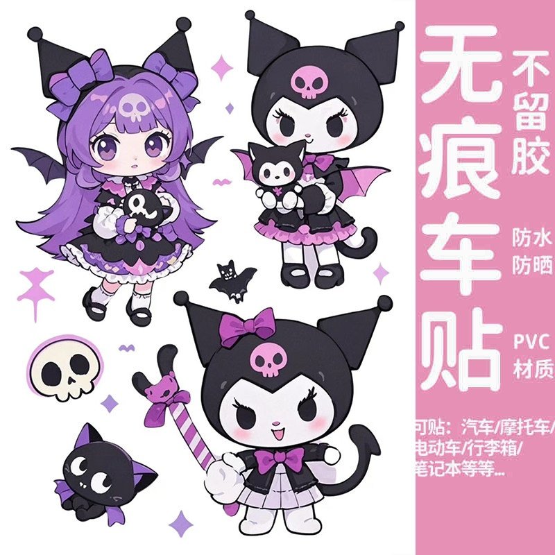 库洛米电动车装饰贴纸防水防晒九号雅迪电动车划痕遮挡遮盖车身贴,文具电教/文化用品/商务用品,贴纸/立体贴纸,淘宝优惠券,粉丝福利购,淘宝优惠卷