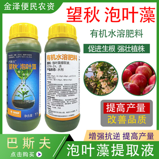 巴斯夫望秋泡叶藻水溶肥料 果树蔬菜瓜果叶面肥增产促根抗逆