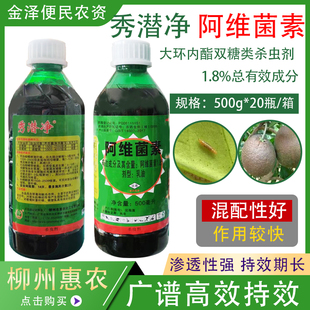 秀潜净1.8阿维菌素柑橘果树锈壁虱潜夜蛾农药杀虫剂