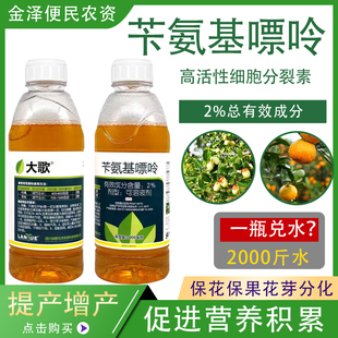 兰月大歌2%苄氨基嘌呤 柑橘枣树花卉促生长农药植物生长调节剂