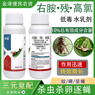 敌皇 10%右胺残高氯 残杀威 蚊蝇蜚蠊果树园林高效农药杀虫剂500g