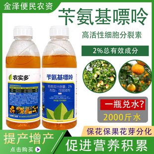 兰月 农实多2%苄氨基嘌呤 柑橘枣树花卉促生长农药植物生长调节剂