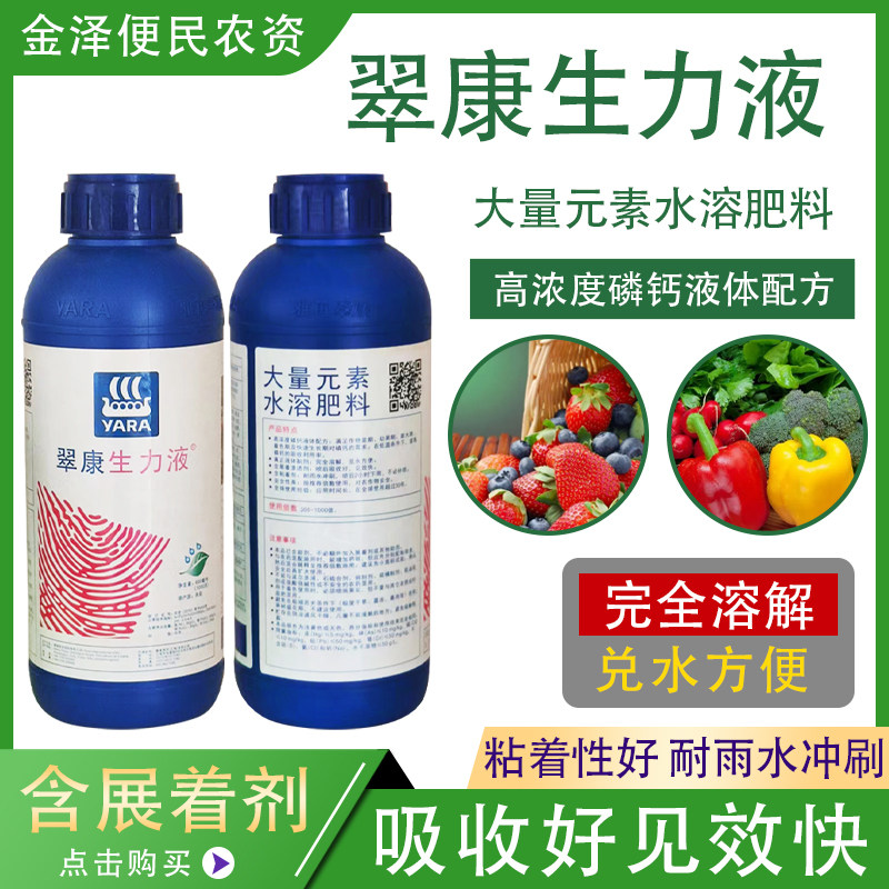 翠康生力液大量元素水溶肥