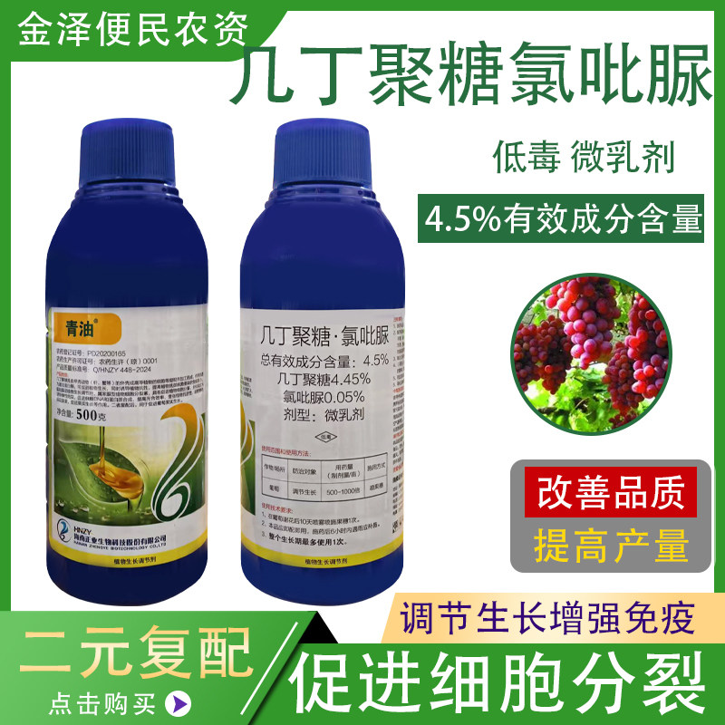 海南正业青油 4.5%几丁聚糖氯吡脲 葡萄促进结实植物生长调节剂 - 实物图