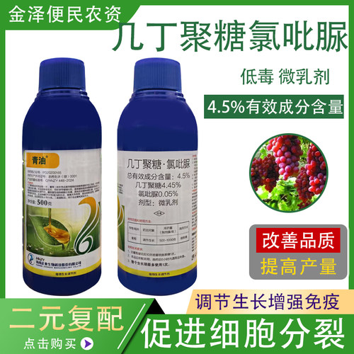 正业青油几丁聚糖氯吡脲调节剂