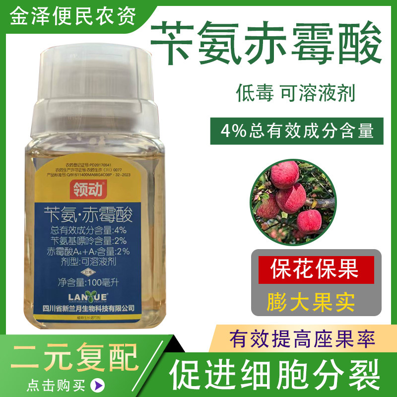 兰月领动 4%苄氨赤霉酸 苹果树调节果型膨大果实植物生长调节剂