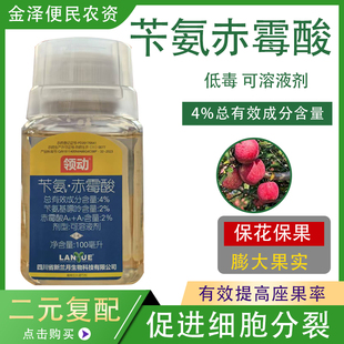 兰月领动 4%苄氨赤霉酸 苹果树调节果型膨大果实植物生长调节剂