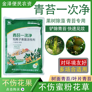 果园柑橘园除青苔助剂 阳离子表面活性剂 艾利尔 青苔一次净