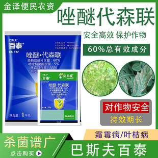 巴斯夫百泰60%唑醚代森联葡萄草莓柑橘霜霉疫病白粉病农药杀菌剂