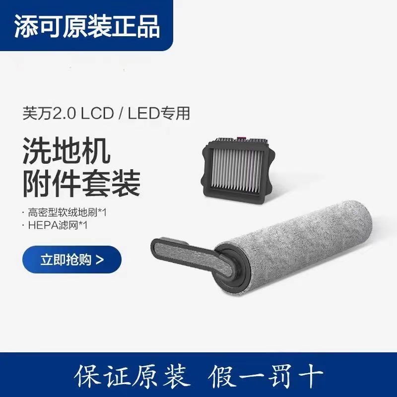 添可原装正品洗地机滚刷滤网