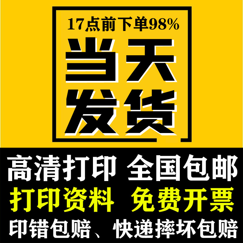 打印资料a4复印彩印装订学习复习考研a3试卷印刷书本装订网上包邮-封面