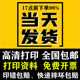 订网上 打印资料a4复印彩印装 包邮 订学习复习考研a3试卷印刷书本装