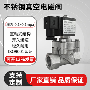24v DC12v AC220V 不锈钢真空电磁控制阀单向负压真空阀 直动式