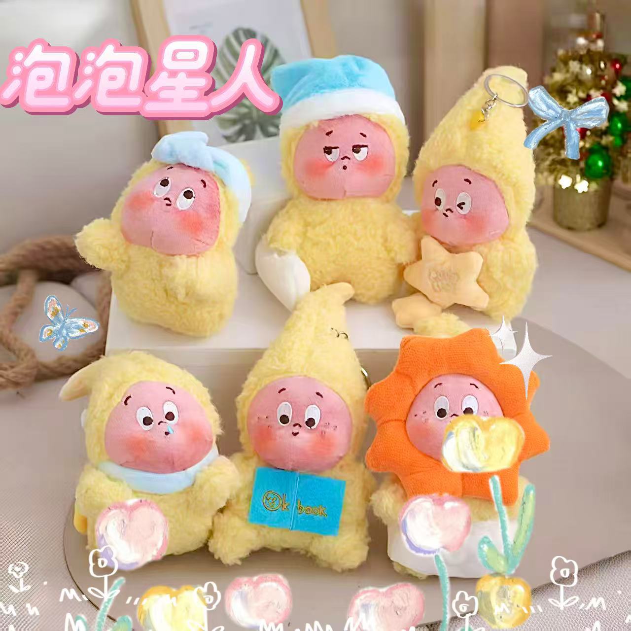 泡泡星人毛绒玩具公仔挂件钥匙扣