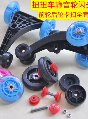 儿童扭扭车配件轮子轴承车轮包邮