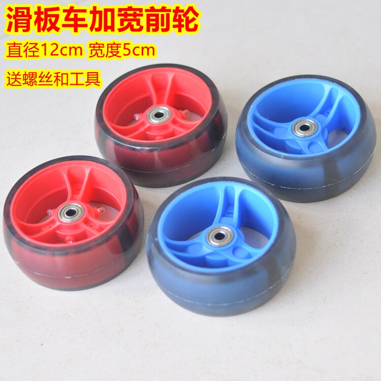儿童滑板车轮子配件轴承螺丝玩具车加宽车轮辅助轮前轮闪光轮12cm