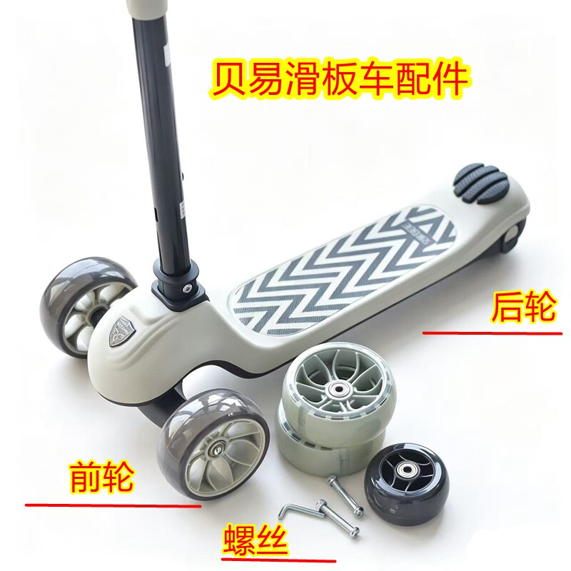 贝易滑板车专用轮子丝滑顺畅闪光图片