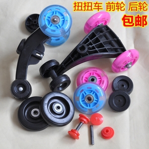 儿童扭扭车配件溜溜车摇摇车妞妞车玩具车闪光静音轮子前轮后轮