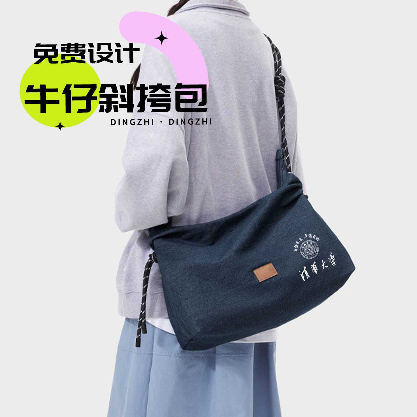 高端时尚牛仔帆布包定制logo公司活动宣传伴手礼学校会议礼品印图