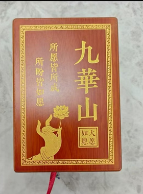 唐卡礼盒九华山寺庙首饰盒礼物盒手串文玩包装盒饰品展示盒