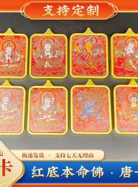 九华红底手绘唐卡西藏手工绘扎基拉姆药师唐卡吊坠本命年转运礼物