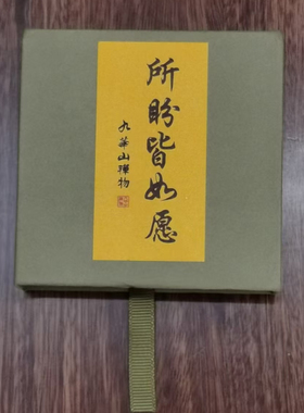 九华山禅物寺庙同款防氧化首饰盒手串文玩包装盒饰品展示盒礼物盒