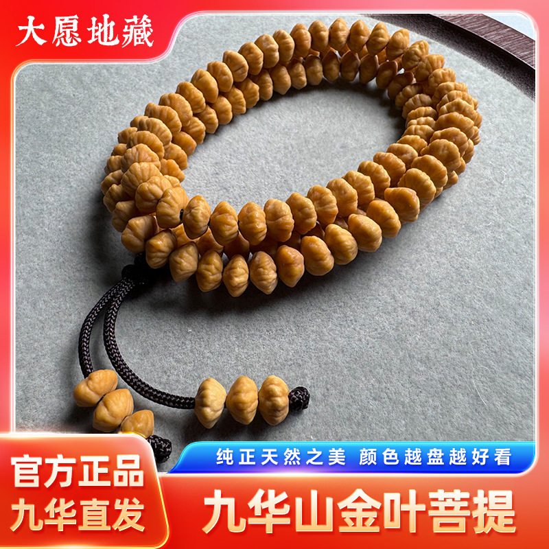 九华山金叶莲花菩提108颗佛珠手持飞碟念珠金叶菩提招财款金钱子