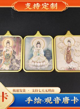 普陀山彩绘南海观音唐卡双面送子观音菩萨吊坠观世音护身符项链