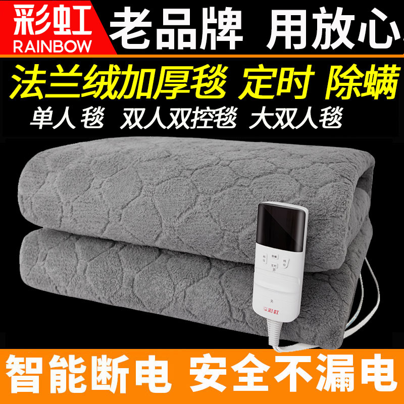 彩虹电热毯双人双控调温家用特大床安全定时法兰绒单人电褥子包邮