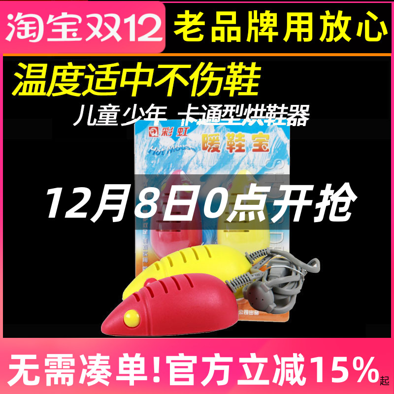 彩虹干鞋器 电烘干安全卡通烘鞋宝儿童烘鞋器 成人暖鞋宝家用包邮