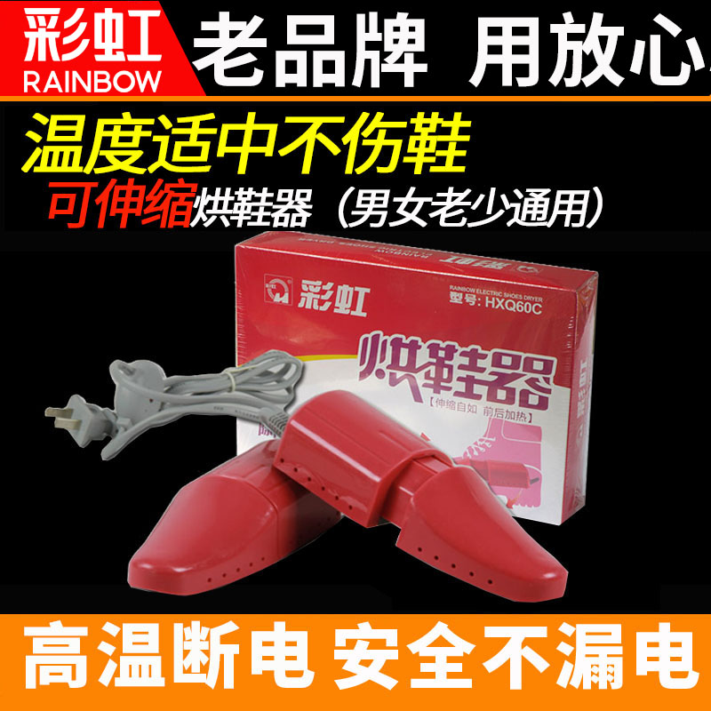 彩虹烘鞋器Q8103电热干鞋器伸缩式暖鞋宝除湿安全家用干鞋机包邮