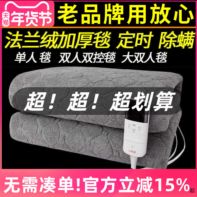 彩虹电热毯双人双控调温家用特大床安全定时法兰绒单人电褥子包邮